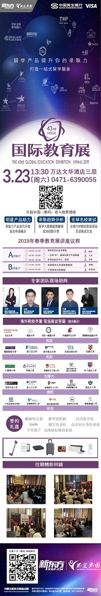 3.23丨第43届国际教育展