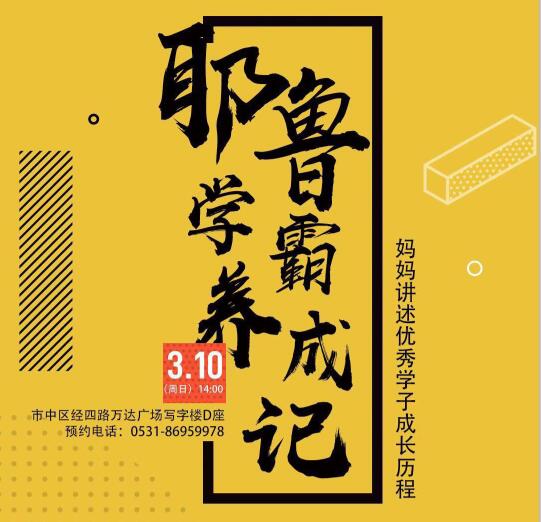 3.10丨耶鲁学霸养成记