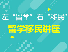3.15 | 左留学，右移民