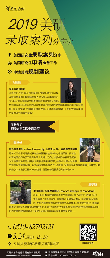 美研早申请录取分享