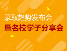 4.13|美国研究生录取趋势发布会