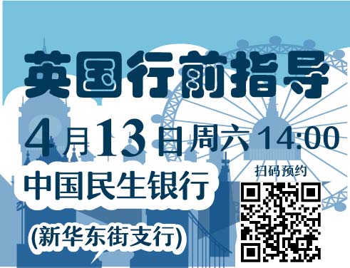 英国19秋季入学行前指导会