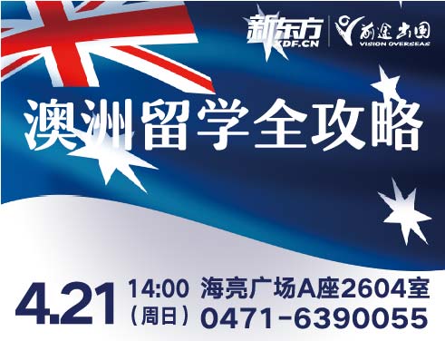 澳洲留学全攻略