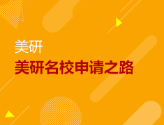 4.20丨美研留学申请数据解读