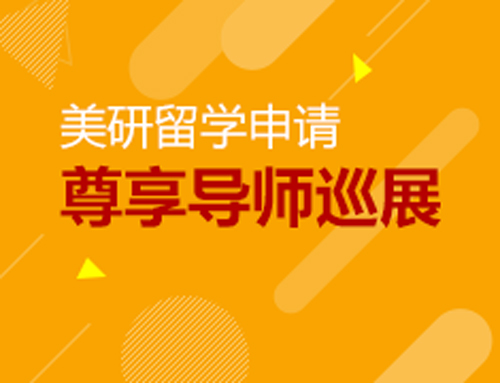 4.21丨美研尊享导师全国巡展