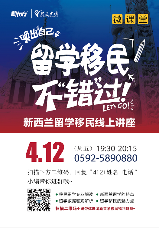 4.12新西兰留学移民线上讲座