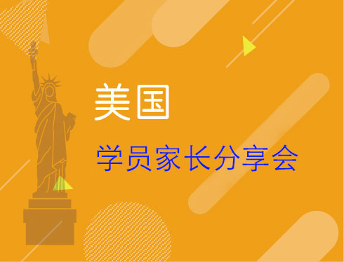 4.14学员家长分享会