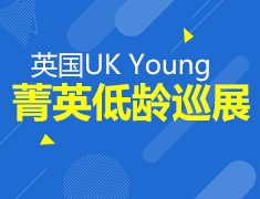 5月18日|英国菁英低龄名校见面会