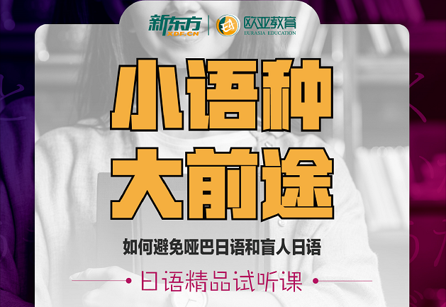 4.24理工厦工艺日语试听小语种咨询会