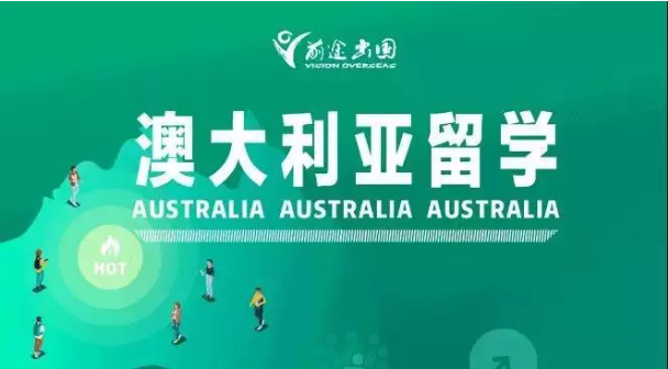5.11澳大利亚名校招生说明会