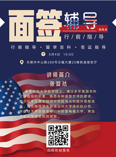 面签辅导暨行前指导讲座