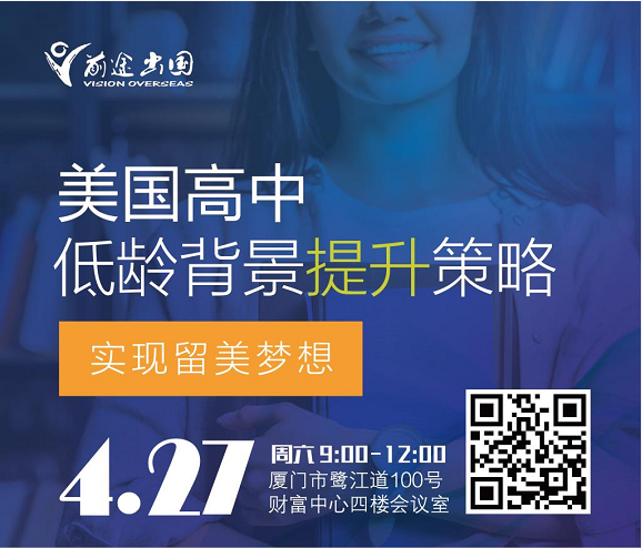【回顾篇】美国高中低龄背景提升