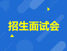 英国诺丁汉现场面试会