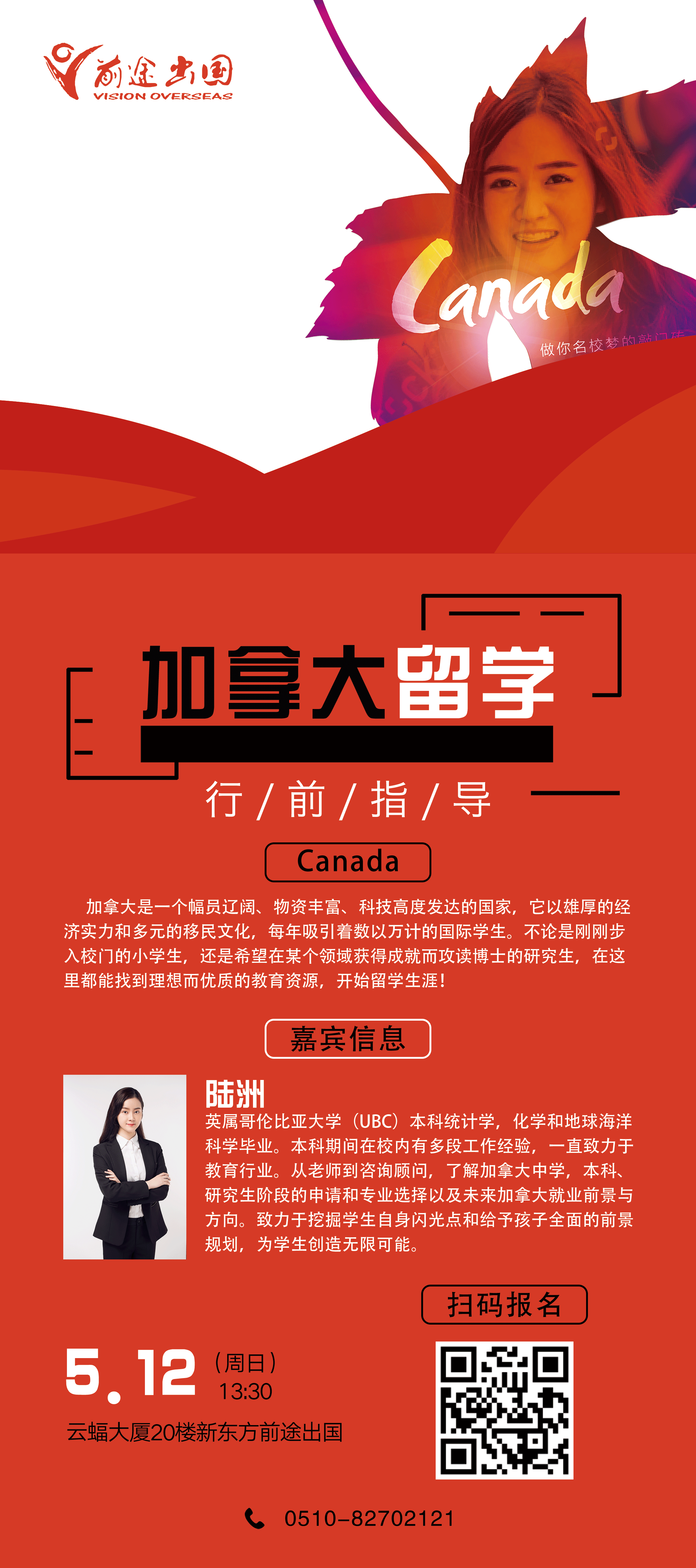 加拿大行前指导