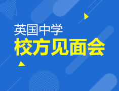 5.11 【英国】中学校方见面会