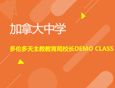 多伦多天主教教育局校长DEMO CLASS