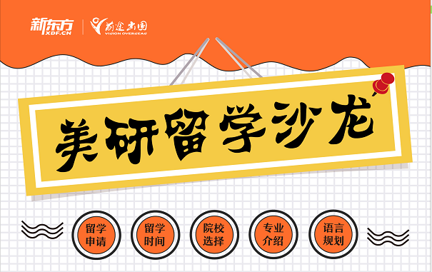 5.8集美大学美研出国留学沙龙