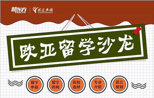 5.8集美大学欧亚出国留学沙龙