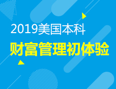 5.26|财富管理初体验