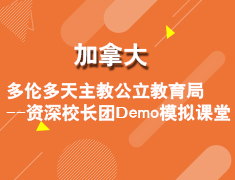 5.15资深校长团Demo模拟课堂
