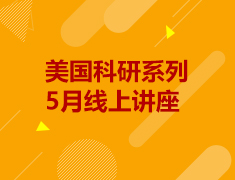 5.14丨科研讲座：数据科学