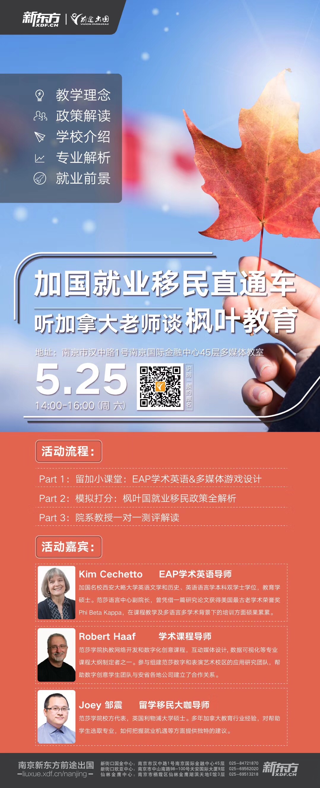 5.25| 加拿大就业移民直通车