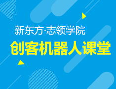 5.19丨创客机器人系列课堂之灭火挑战