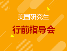 6.2 | 美研行前会