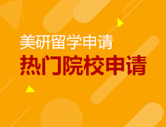 5.26丨美研留学申请背景提升巡讲会