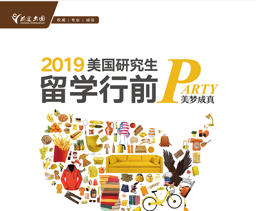 6.03美研行前指导说明会