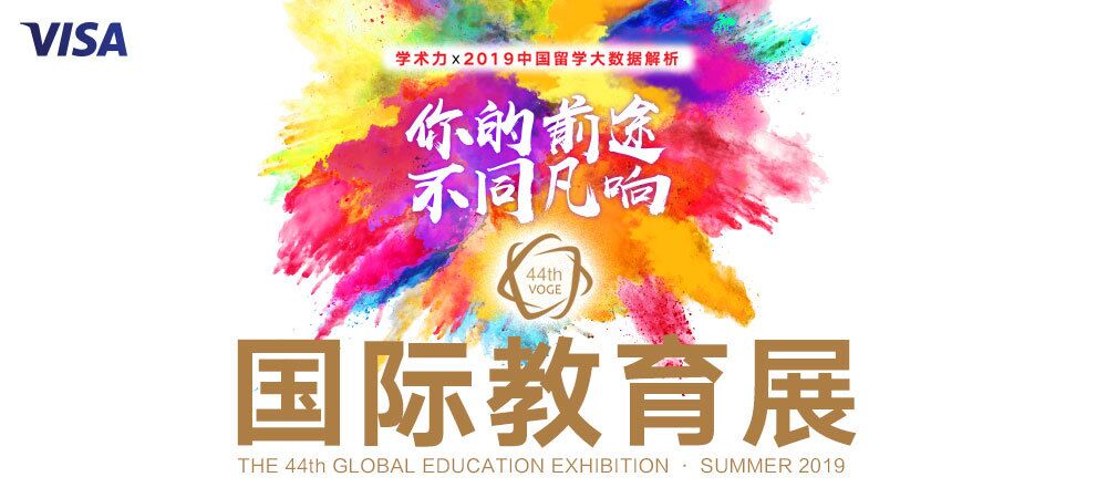 第44届新东方前途出国国际教育展