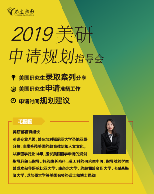 2019美研申请规划指导会