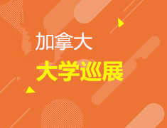 6.29| 加拿大大学巡展