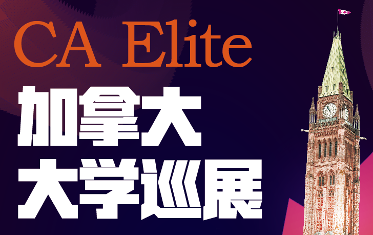 6.29|加拿大大学巡展