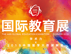 新东方国际教育展暨托福中国行