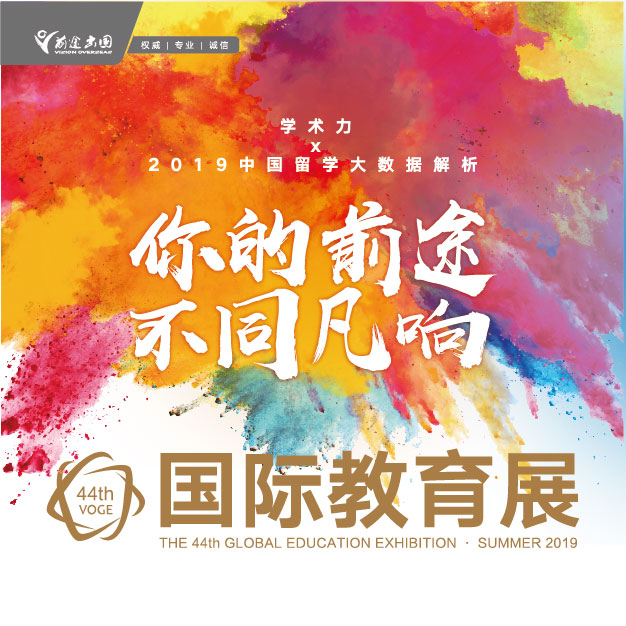 第44届新东方国际教育展南昌站