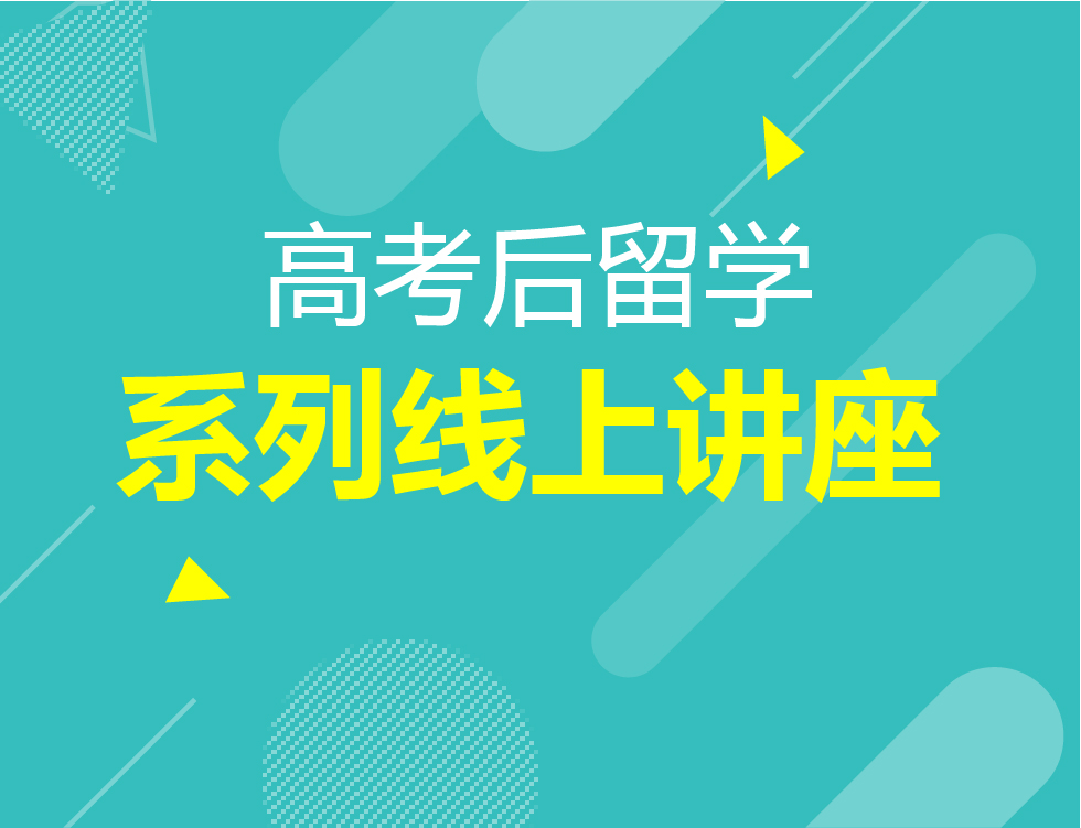★后高考系列讲座视频回放