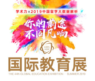 7.14丨第44届新东方国际教育展济南站