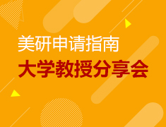 7.21丨美国研究生大学教授公益分享会—US Grad ACADEMY