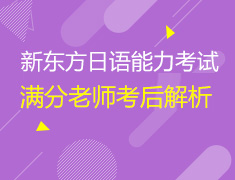 7.7丨日本语能力考N1、N2考试解析
