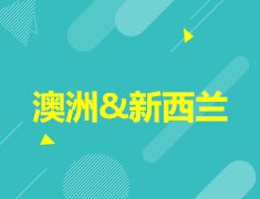 2019澳洲留学专业选择及移民趋势