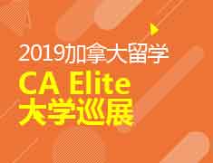 7.28|CA Elite加拿大大学巡展