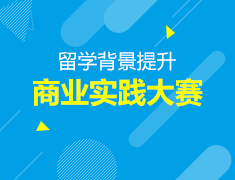 8.18丨首届重庆市青少年商业实践大赛