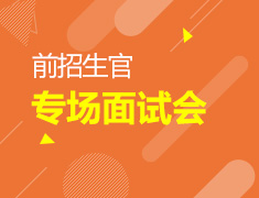 7.18|多伦多大学前招生官专场面试会