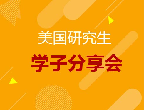 8.3|学霸带你跨进世界名校