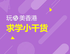 8月9日|玩美香港直播