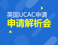 8.10丨知否？知否？应是UCAS申请时—英国申请指南