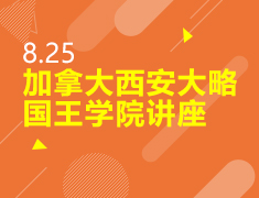 8.25丨加拿大优选计划