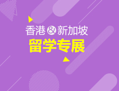 8.25香港&新加坡专展