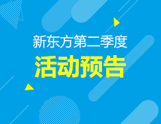 第二季度丨活动预告